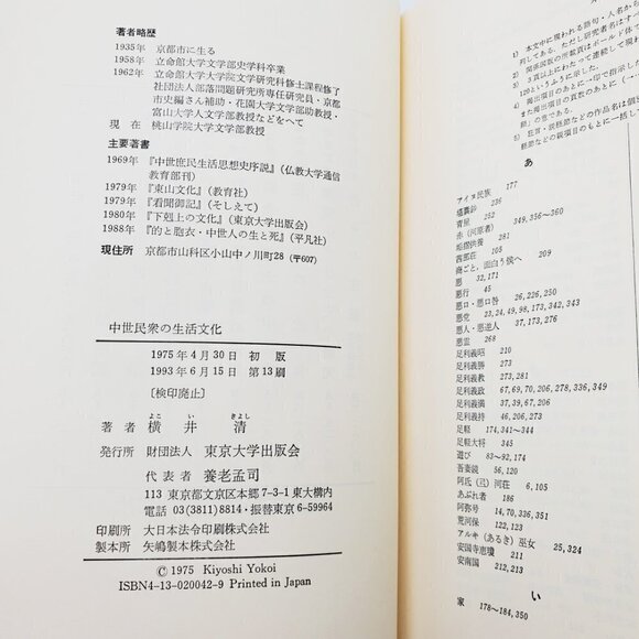 Life Culture of Middle Ages People VTG 1975 Japanese Kiyoshi Yokoi Tankobon Book - Picture 3 of 11